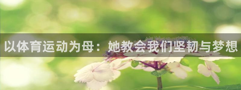 JJB竞技宝官方正版app娱乐40996：以体育运动