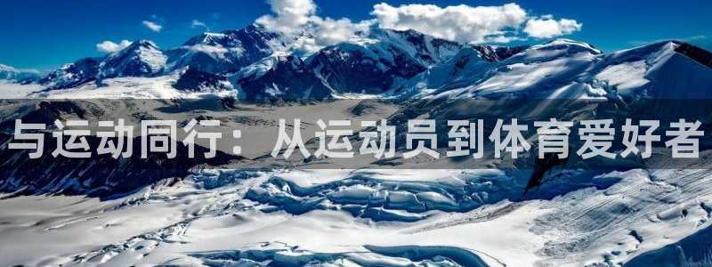 JJB竞技宝官方正版app五金厂：与运动同行：从运动