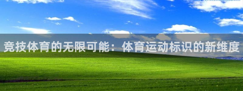 JJB竞技宝官网下载招商电话号码:竞技体育的无限可能:体育运