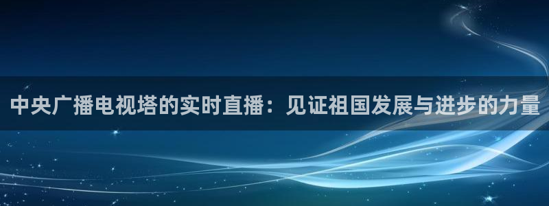 蓝鲸直播体育直播在线观看
